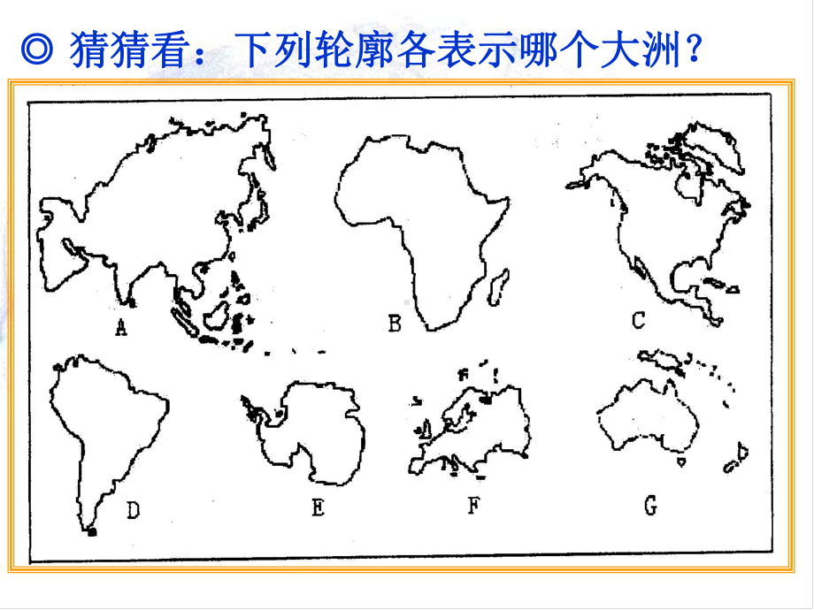 人教版地理七级下册第六章我们生活的大洲-亚洲课件.ppt_第2页