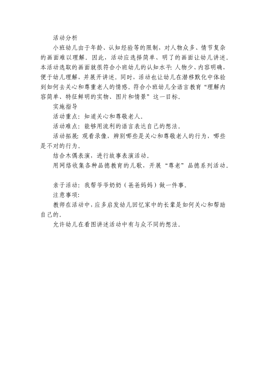 幼儿园小班社会优秀优质公开课获奖教案教学设计《我和爷爷》 .docx_第2页