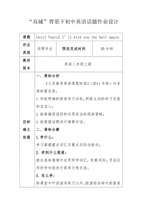 最新 初中“双减”作业设计：初中英语八年级话题作业设计.pdf