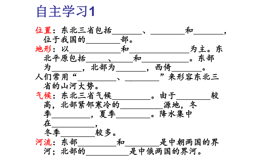 人教版地理：62”白山黑水“-东北三省课件分析.pptx_第2页