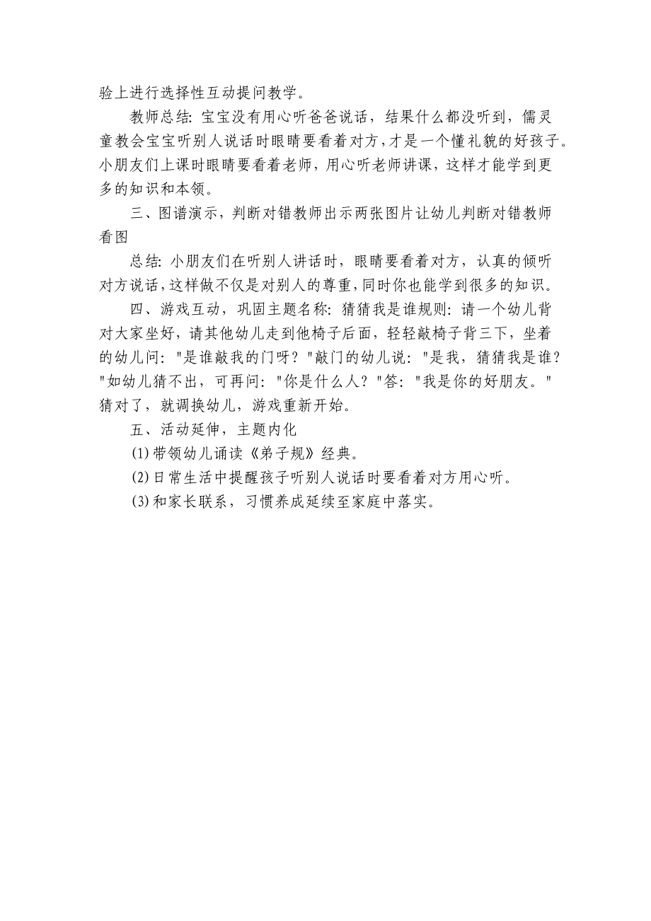 幼儿园中班社会优质公开课获奖教案教学设计《别人说话用心听》 .docx_第2页