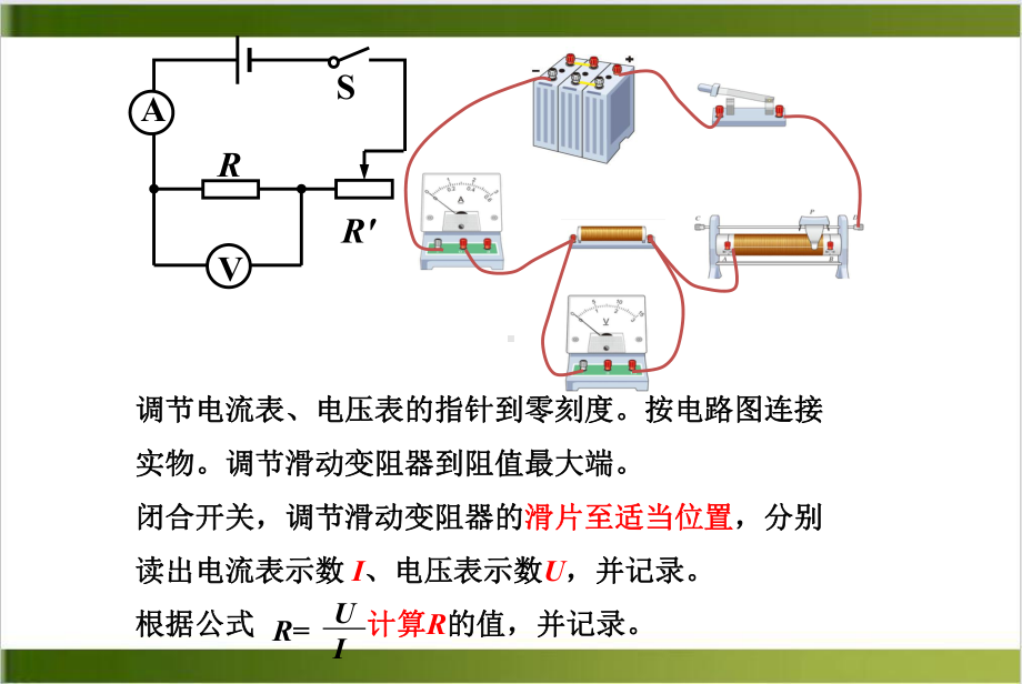 人教版《电阻》课件1.ppt_第3页