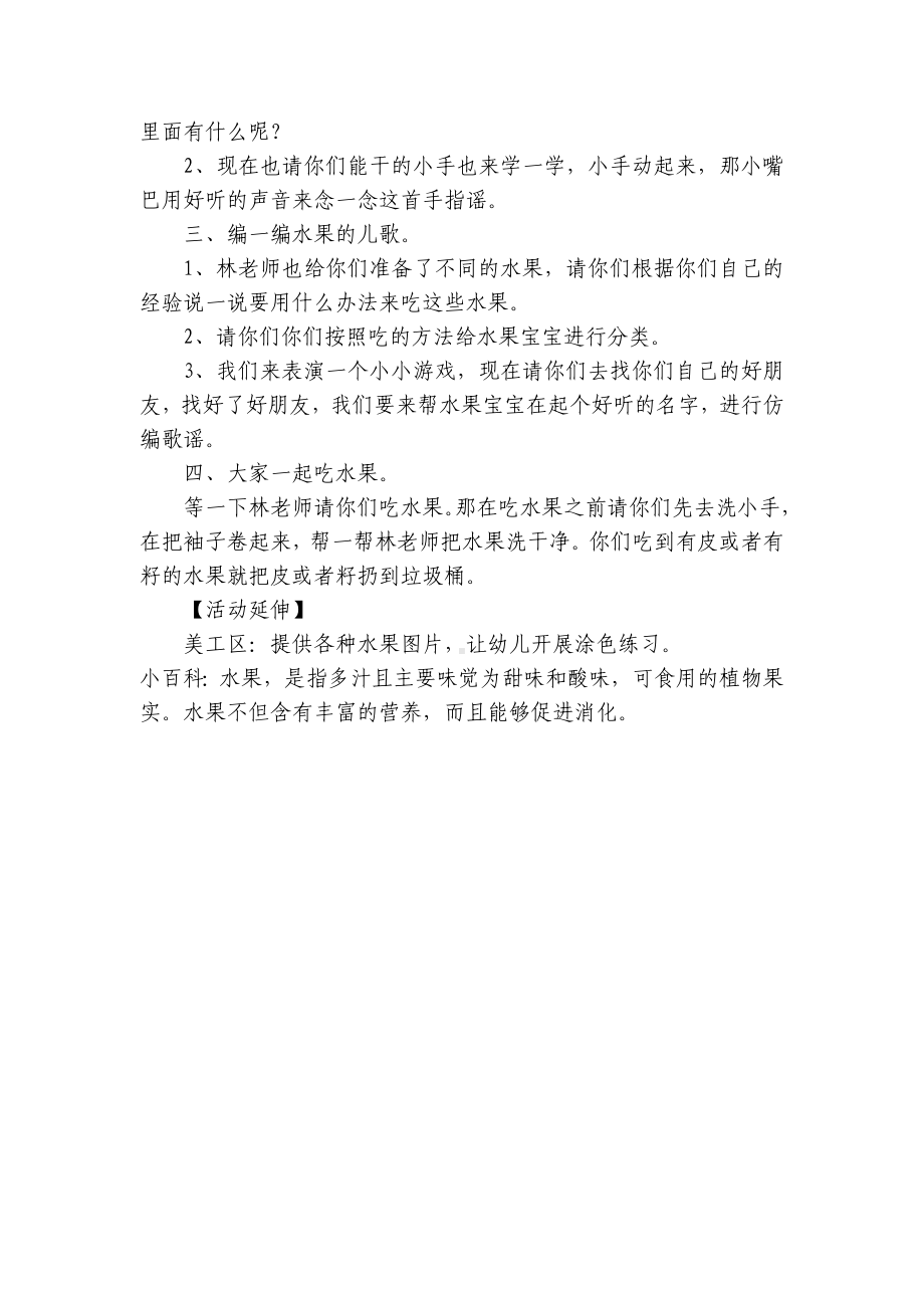 幼儿园小班音乐活动优质公开课获奖教案教学设计《吃水果》 .docx_第2页