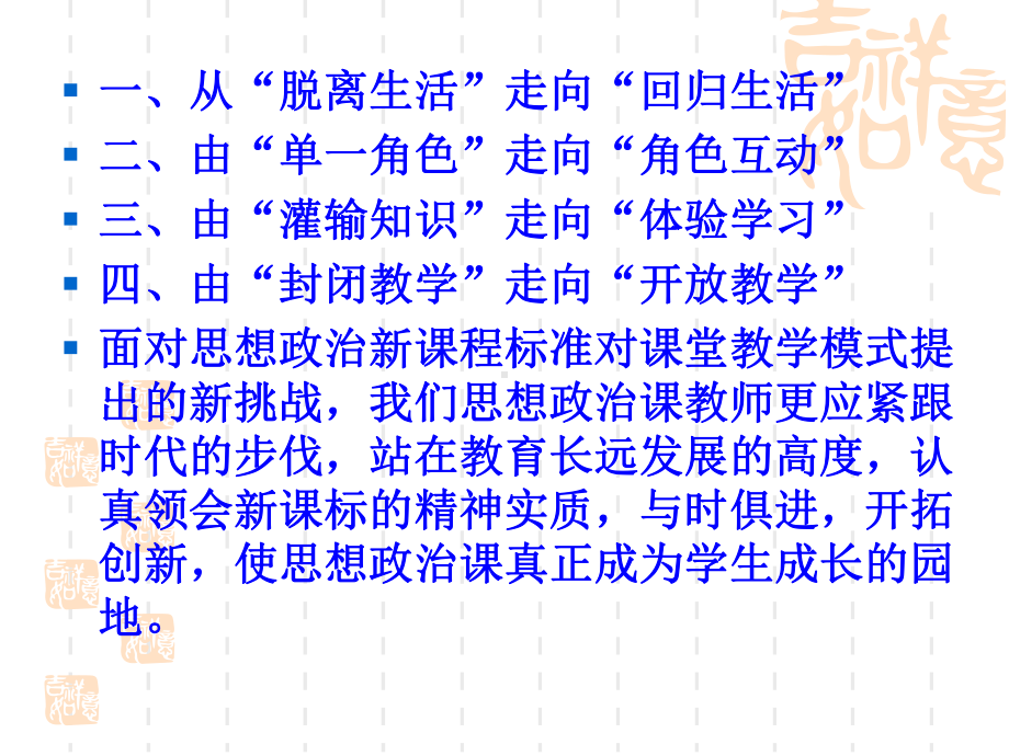 体验式教学及学生学科能力的培养课件.ppt_第3页