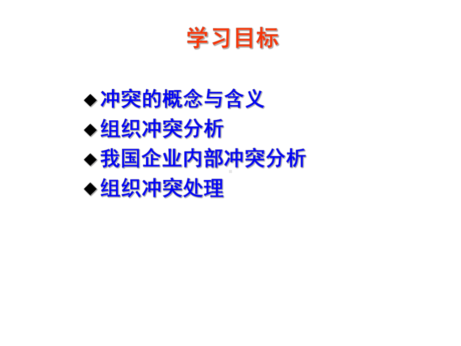 企业员工冲突管理(-44张)课件.ppt_第2页