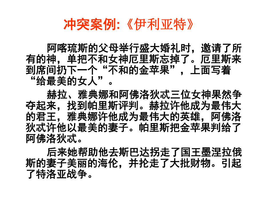 企业员工冲突管理(-44张)课件.ppt_第3页