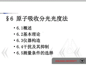 仪器分析原子吸收(课堂)课件.ppt