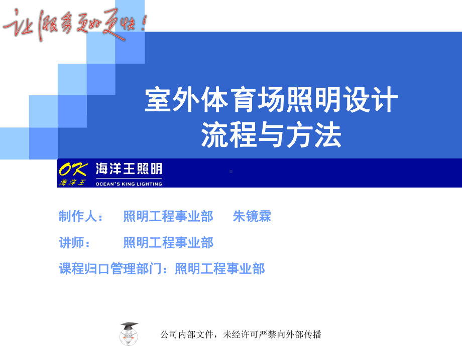 体育场照明设计流程和方法课件.ppt_第1页