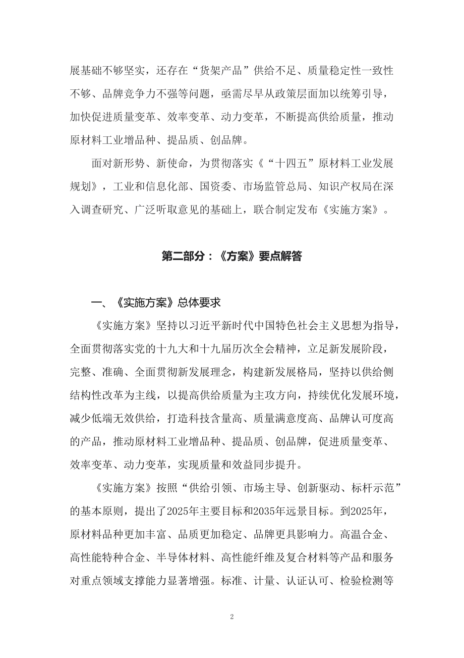 讲授图文学习解读新制订的《原材料工业“三品”实施方案》（讲义）.docx_第2页