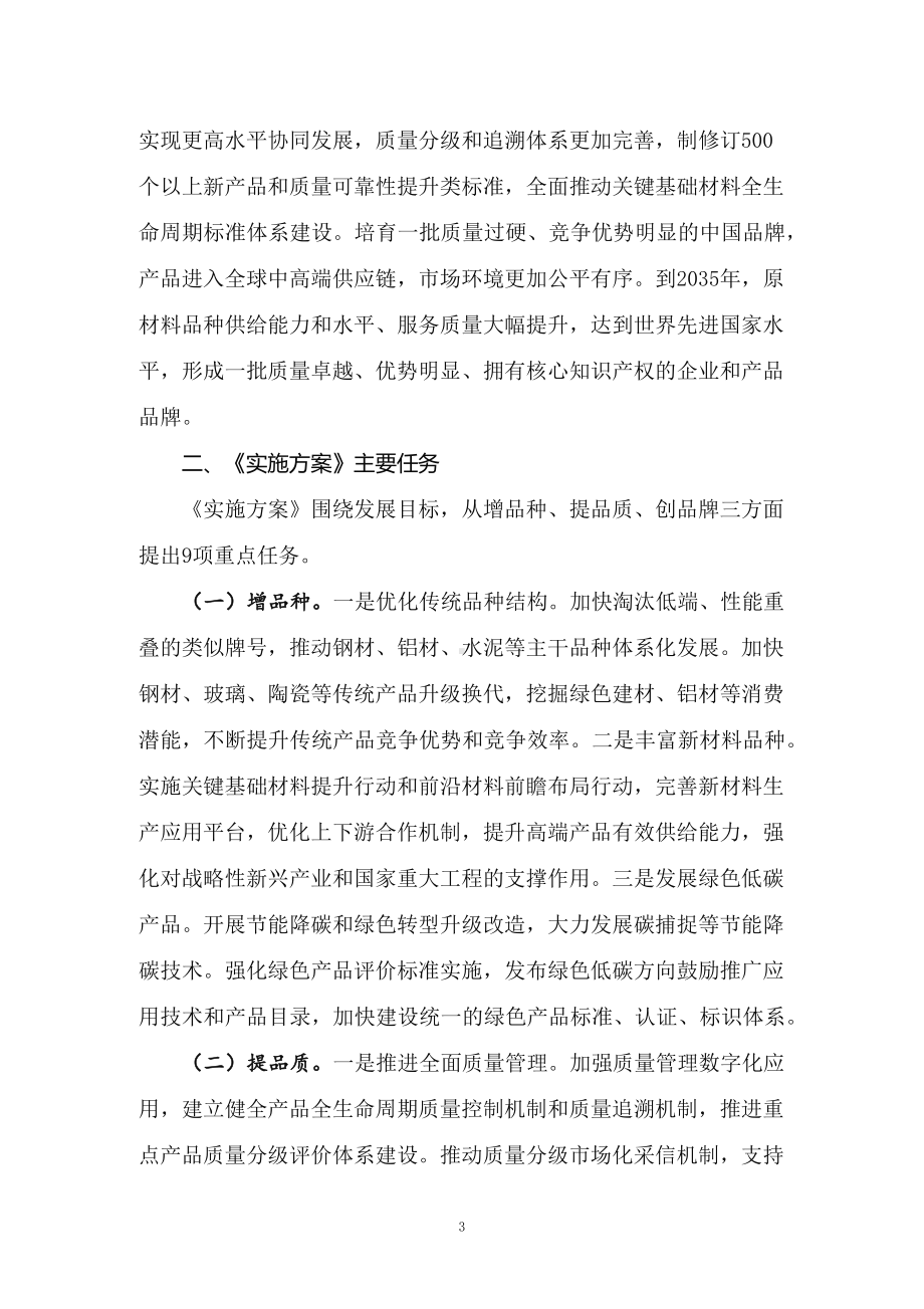 讲授图文学习解读新制订的《原材料工业“三品”实施方案》（讲义）.docx_第3页