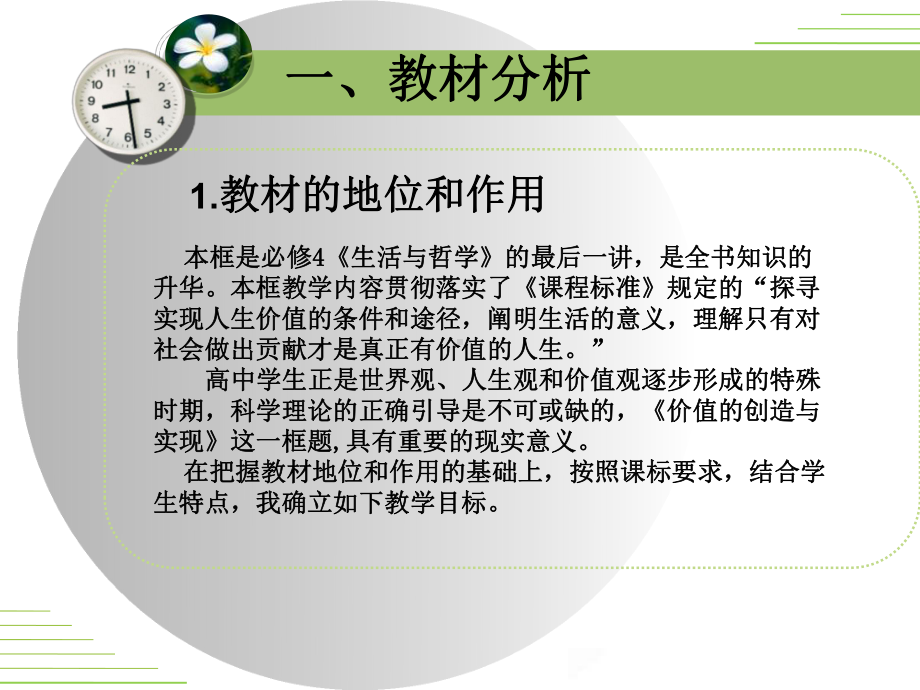 价值的创造与实现说课用课件.ppt_第3页