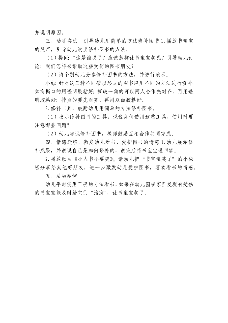 幼儿园中班社会活动《图书笑了》优质公开课获奖教案教学设计 .docx_第2页