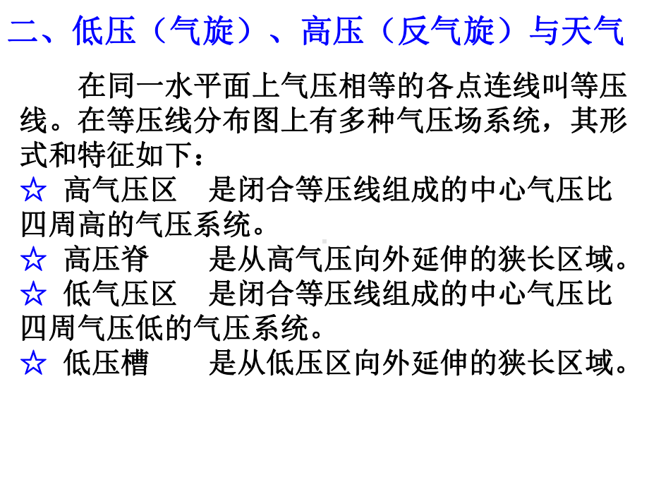 人教版必修一第三节《常见的天气系统》课件.ppt_第3页