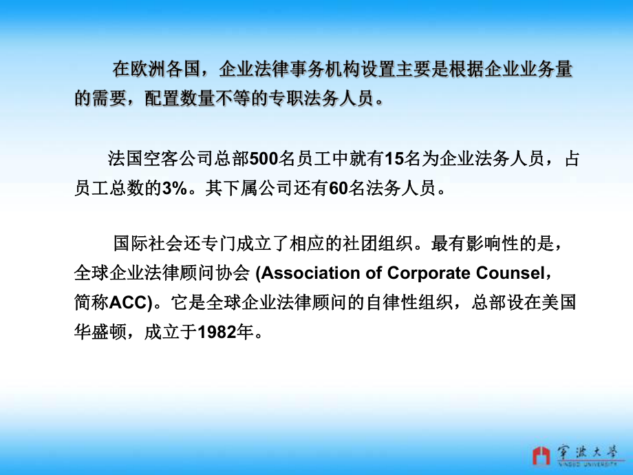 企业法务与企业家法律意识培育课件.ppt_第3页