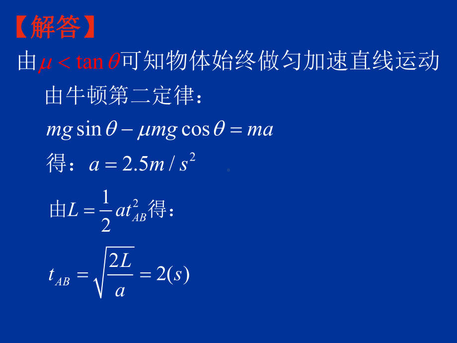 传送带模型专题2—倾斜传送带课件.ppt_第3页