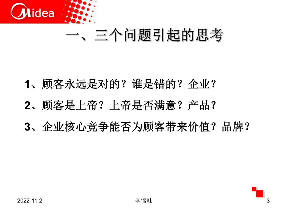 企业价值竞争的原点-工业设计课件.ppt_第3页