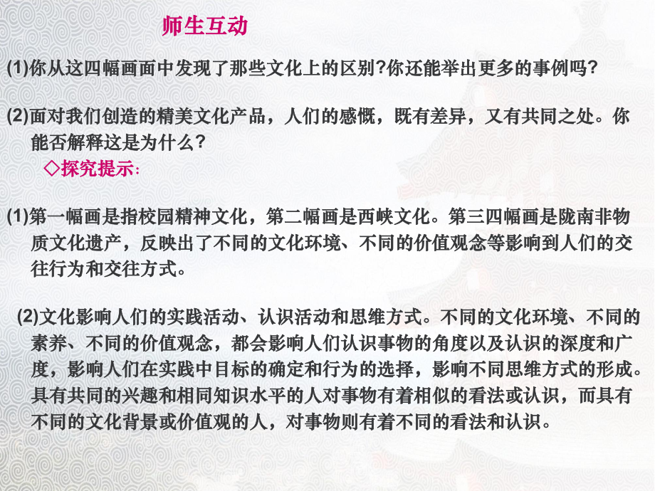 人教版-高中思想政治必修三第二课第一框感受文化的影响课件.pptx_第3页