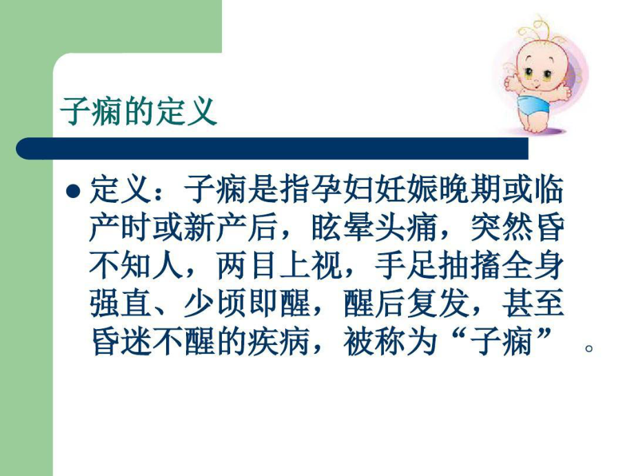 产后子痫的护理共25张课件.ppt_第2页