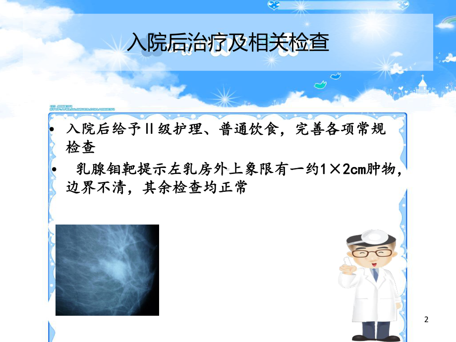 乳腺癌病例汇报课件.ppt_第2页