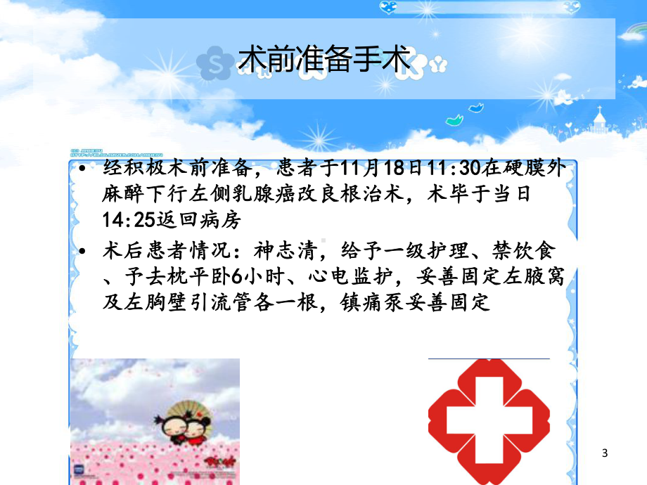 乳腺癌病例汇报课件.ppt_第3页