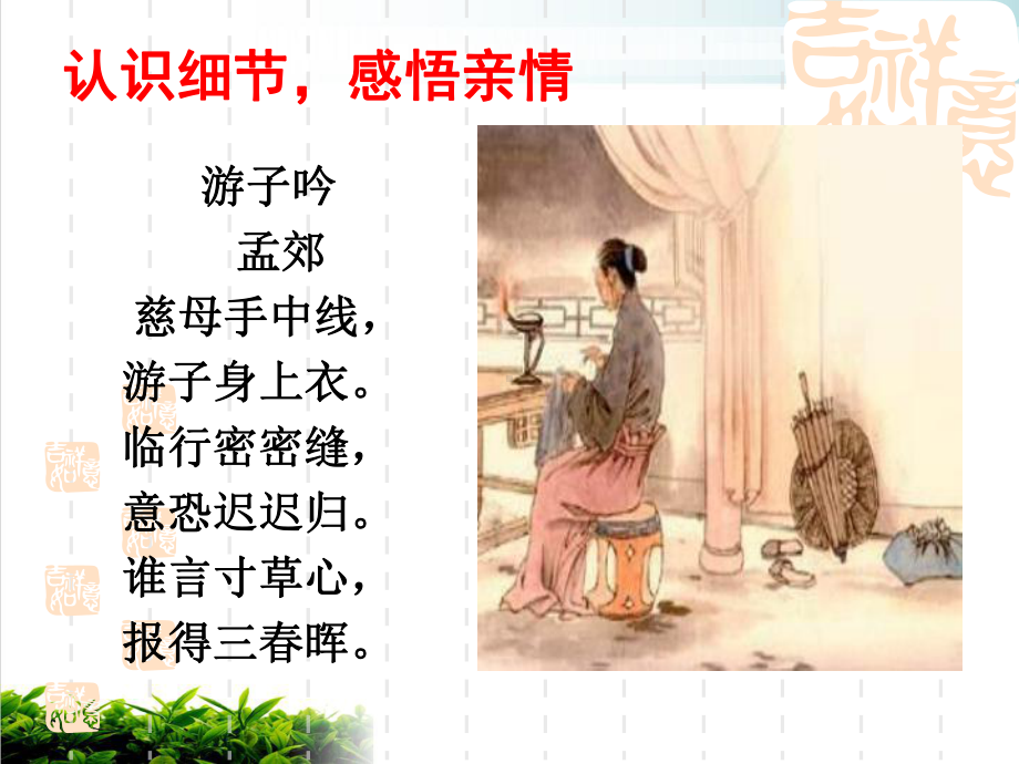 中考作文指导：亲情类作文考前指导(共38张课件)课件.ppt_第2页