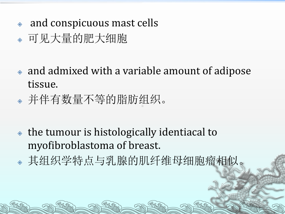 乳腺型肌纤维母细胞瘤课件.ppt_第3页