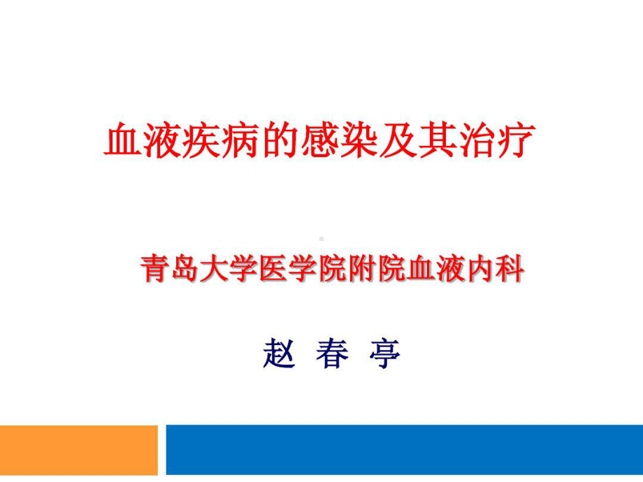 以粒缺伴发热指南指导血液病感染患者治疗共76张课件.ppt_第1页