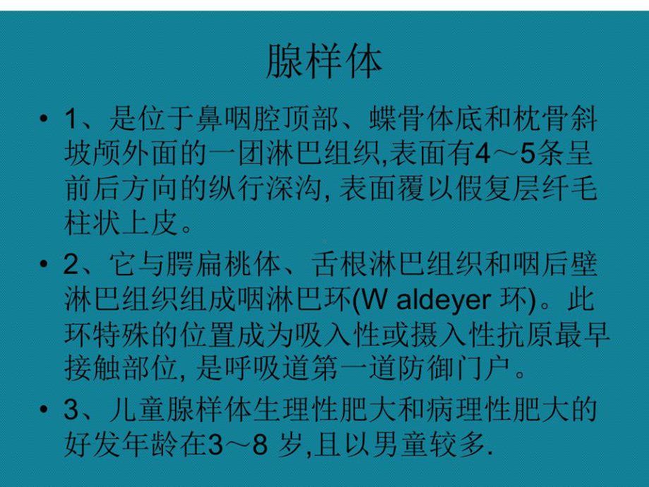 优选儿童腺样体肥大的线摄片影像表现及诊断标准共34张课件.ppt_第2页