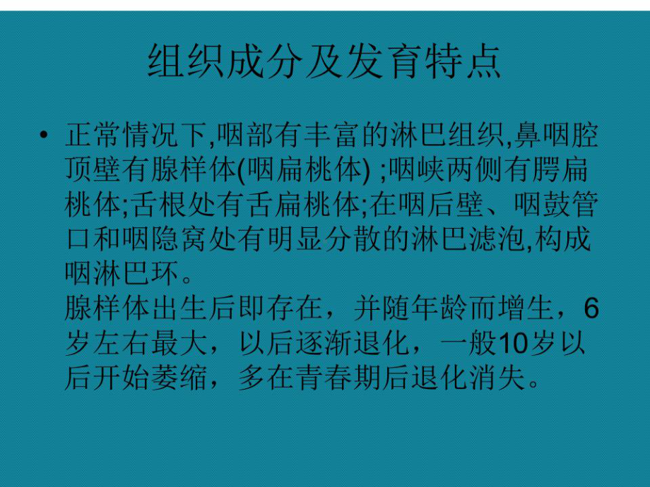 优选儿童腺样体肥大的线摄片影像表现及诊断标准共34张课件.ppt_第3页