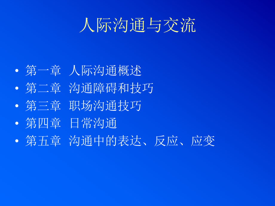 人际沟通与表达技巧培训课件.ppt_第2页