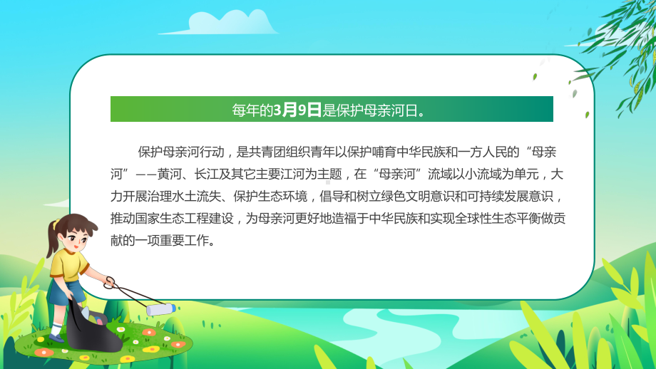 爱河护河,从我做起 ppt课件-2022秋高中主题班会.pptx_第2页