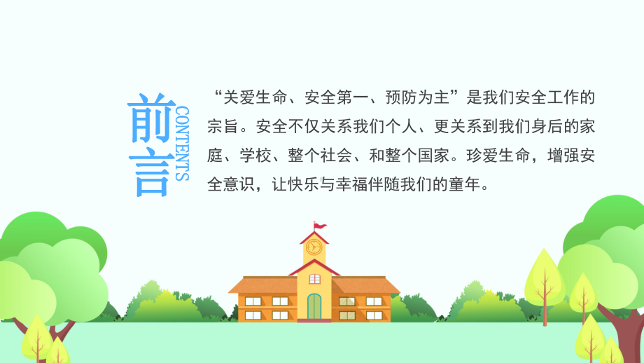 开学安全第一课 2022秋高中下学期主题班会ppt课件.pptx_第2页