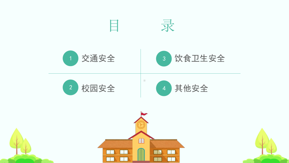 开学安全第一课 2022秋高中下学期主题班会ppt课件.pptx_第3页