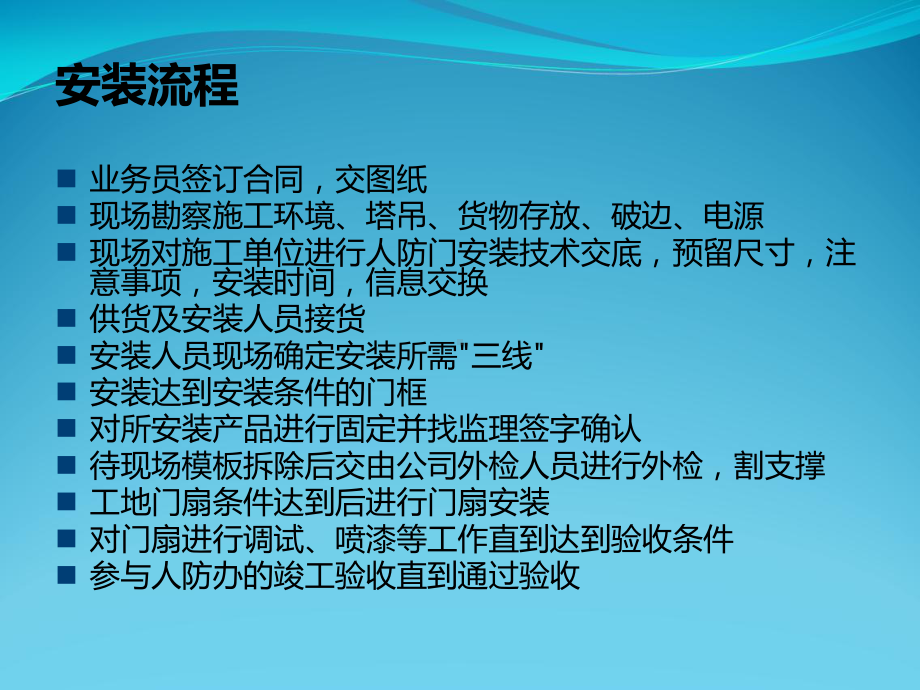 人防门安装流程课件.ppt_第2页