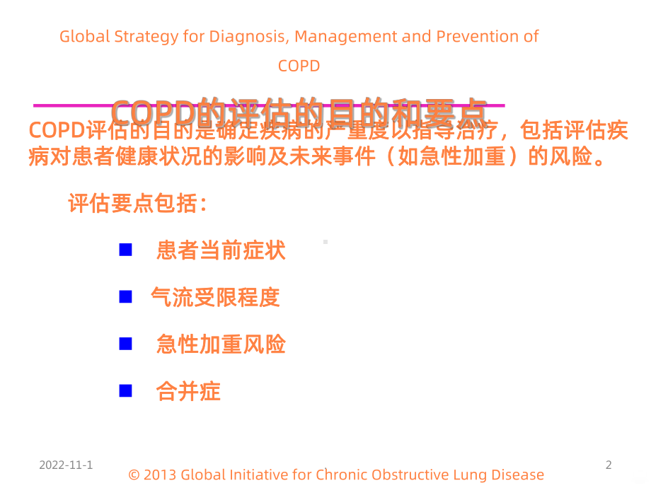 从论噻托溴胺治疗地位课件.ppt_第2页