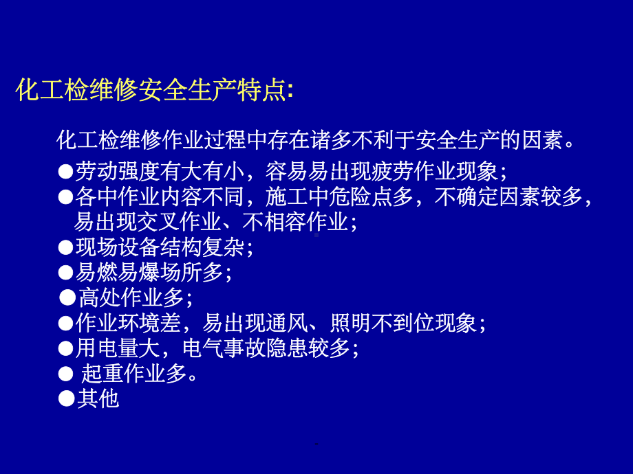 作业安全监护人培训课件.ppt_第3页