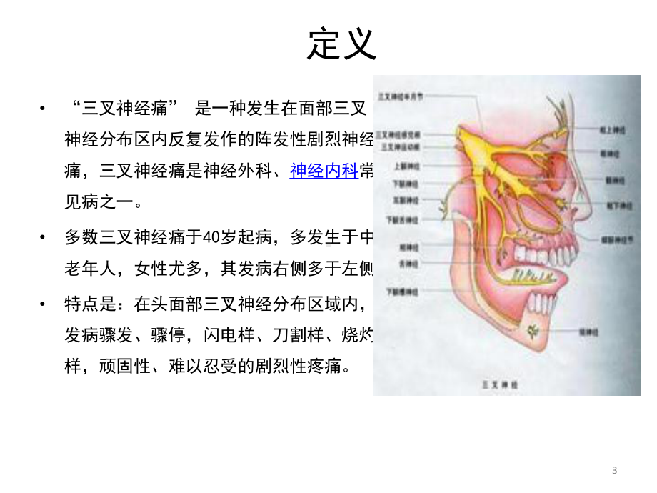 三叉神经微血管减压术的手术配合课件.ppt_第3页