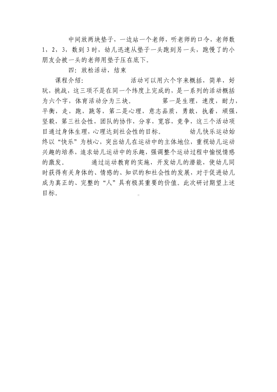 中班体育优质公开课获奖教案教学设计：勇敢者游戏 .docx_第2页