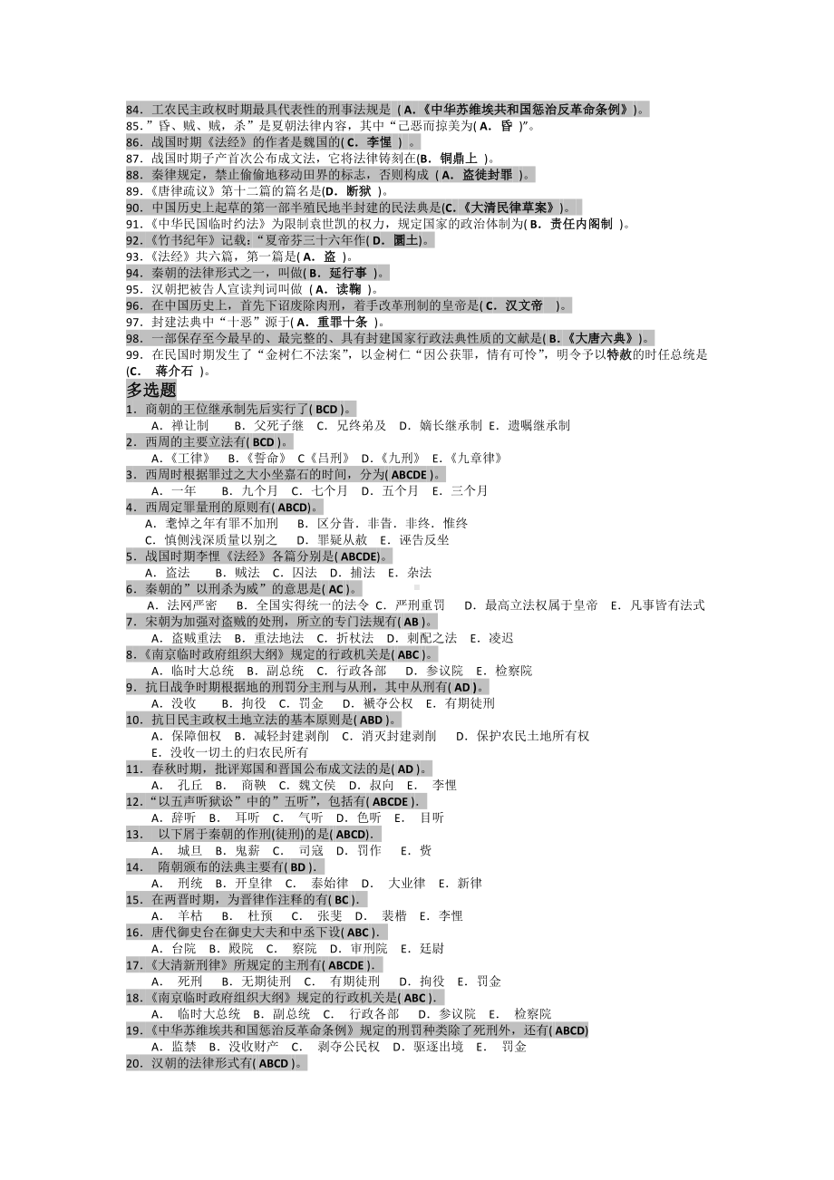 2022年电大《中国法制史》期末考试资料与成人高考专升本政治必背知识点复习提纲附两套试题汇编.docx_第3页