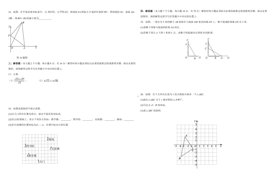 重庆市教科院巴蜀实验学校2022-2023学年八年级上学期第一次定时作业数学试题.pdf_第2页