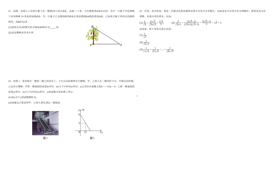 重庆市教科院巴蜀实验学校2022-2023学年八年级上学期第一次定时作业数学试题.pdf_第3页