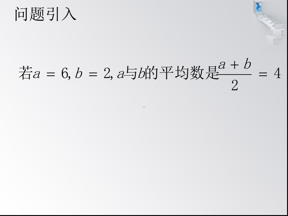 人教B版均值不等式及其应用课件1.pptx_第2页