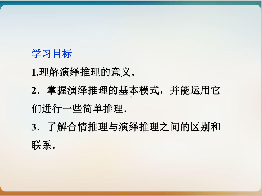 人教A版高中数学选修22《-类比推理》课件.ppt_第2页