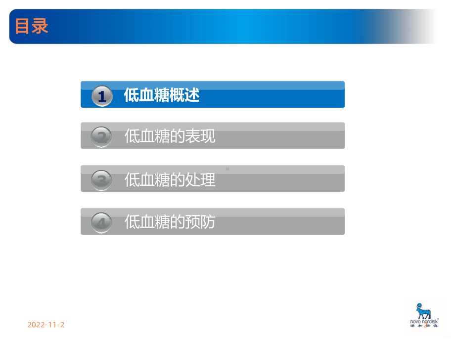 低血糖的预防及处理课件.pptx_第2页