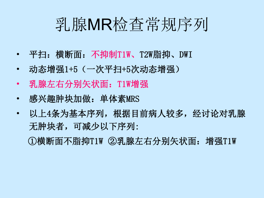 乳腺病变的MR诊断知识课件.ppt_第2页