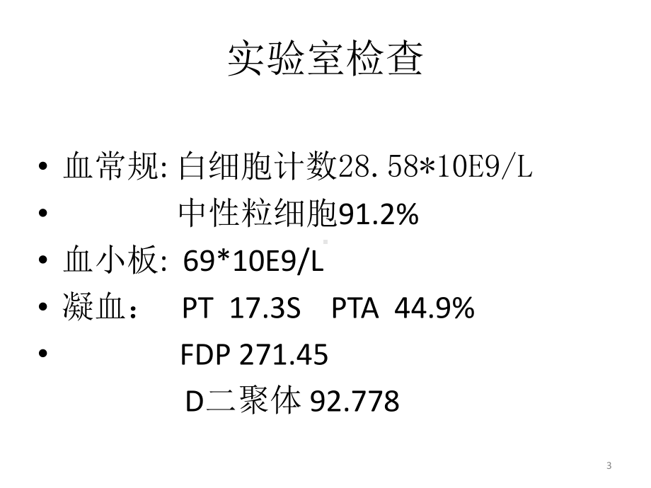 一例感染性休克病人的处理课件.pptx_第3页