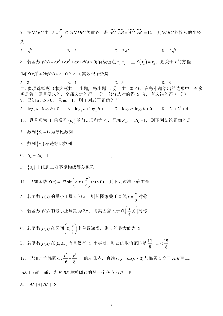 重庆市第八2022-2023学年高三上学期适应性月考卷（二） 数学含答案.pdf_第2页