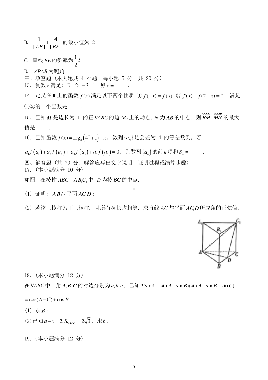 重庆市第八2022-2023学年高三上学期适应性月考卷（二） 数学含答案.pdf_第3页