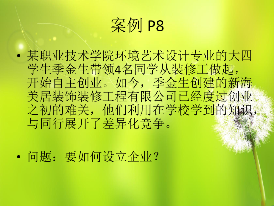 企业设立与登记分析课件.ppt_第3页