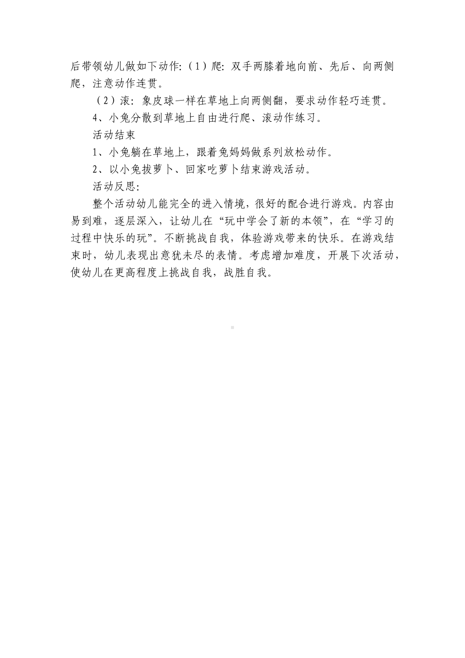 中班健康优质公开课获奖教案教学设计《活泼可爱的小兔》(附反思) .docx_第2页